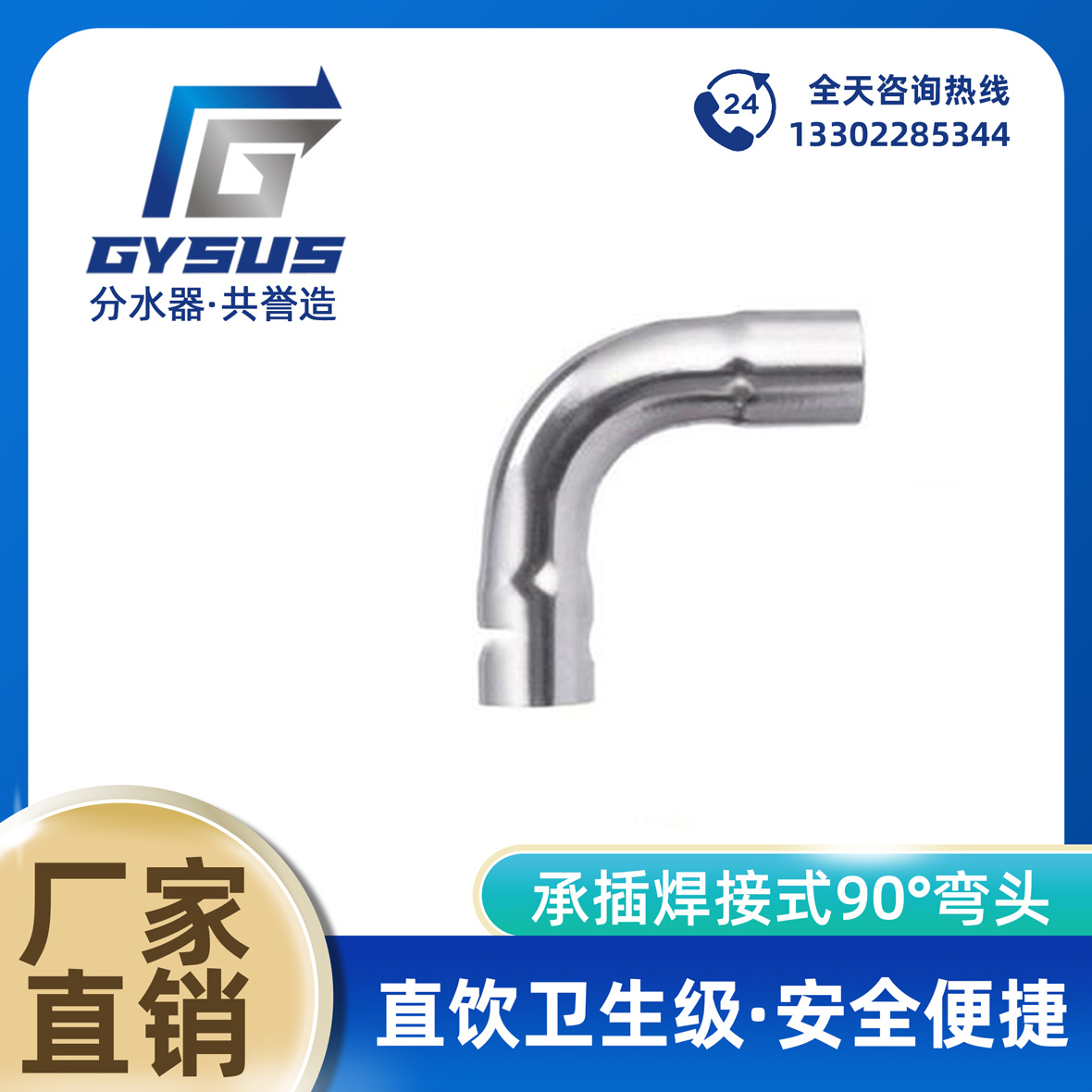 承插焊接式90度弯头