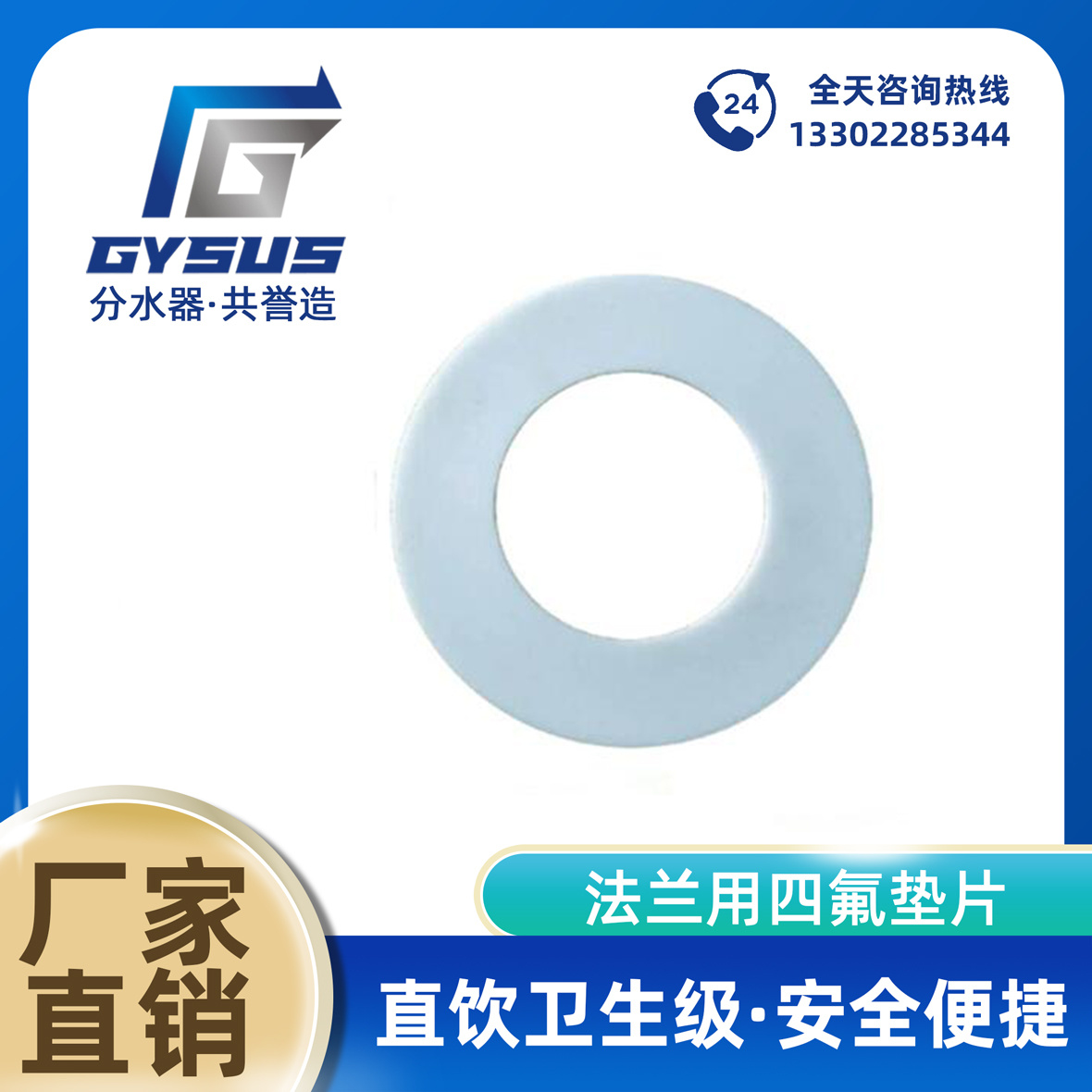法兰用四氟垫片