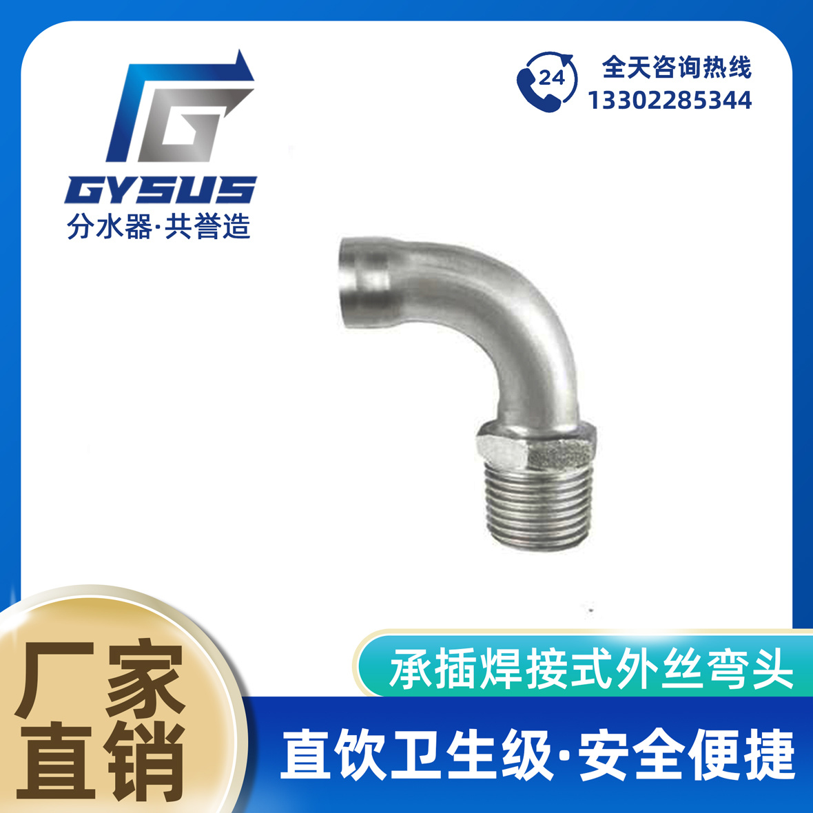 承插焊接式外丝弯头