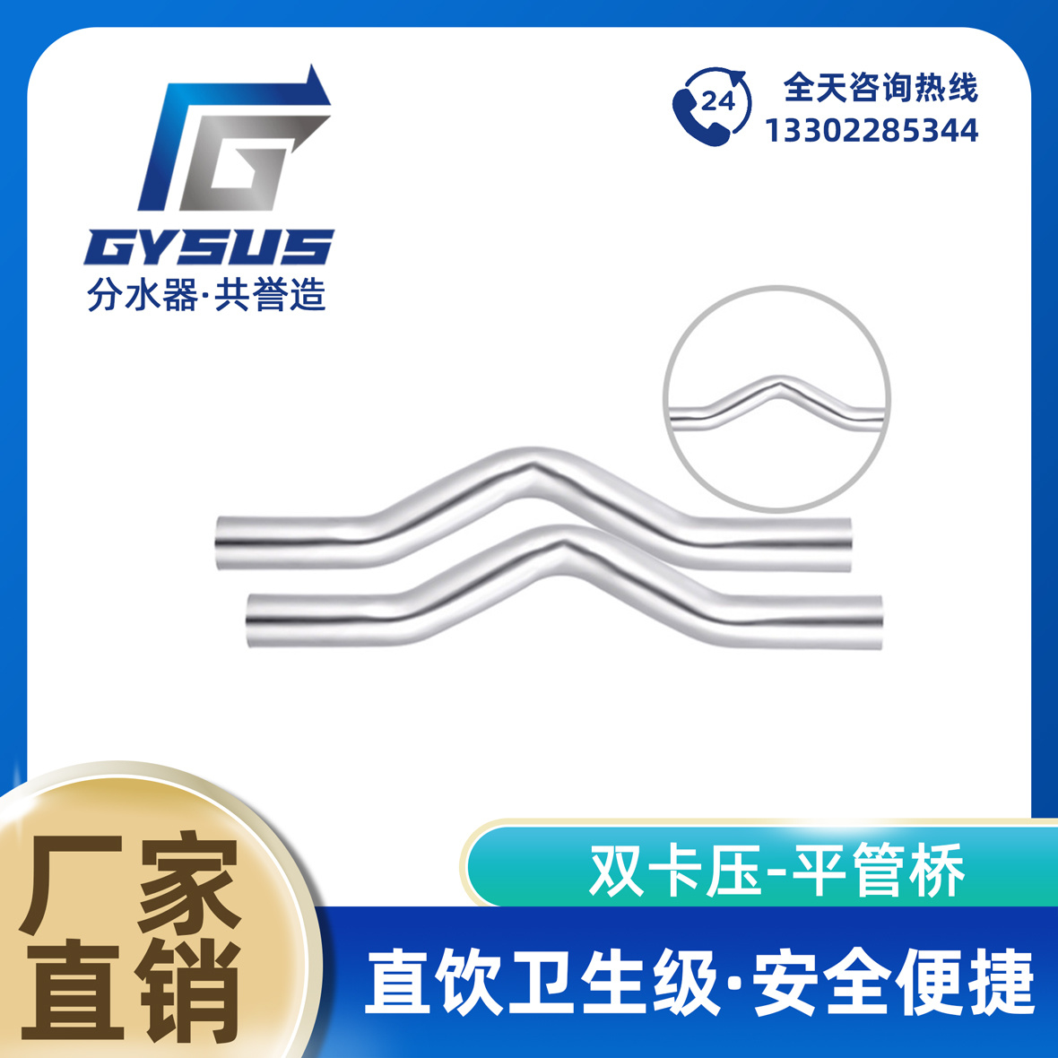 双卡压 - 平管桥