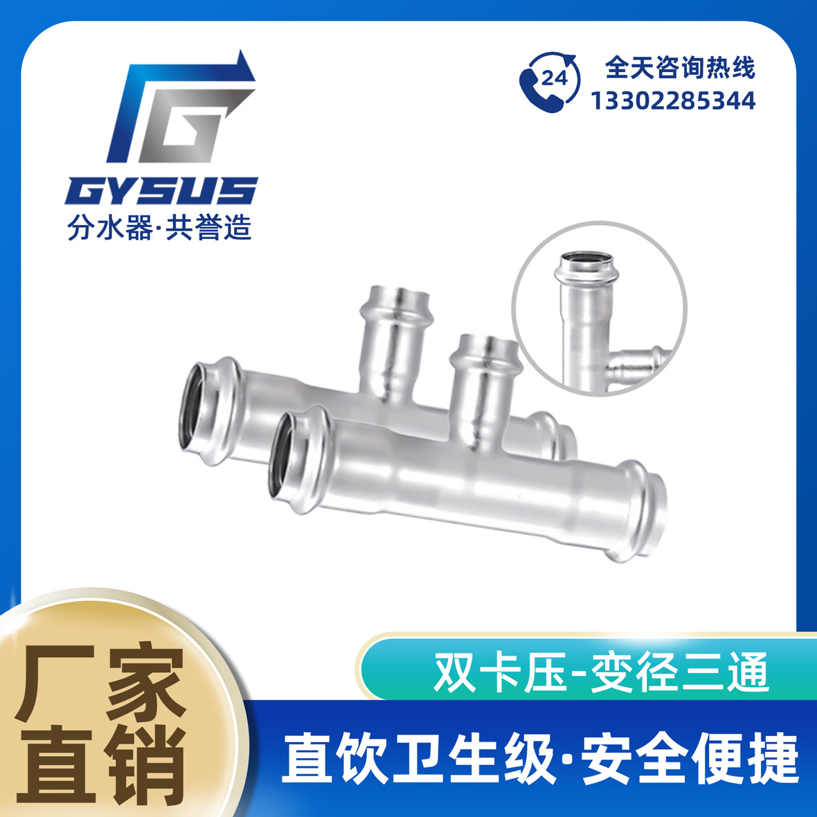 双卡压 - 变径三通