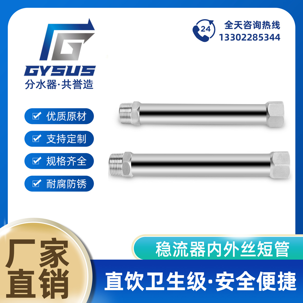 不锈钢稳流器内外丝短管