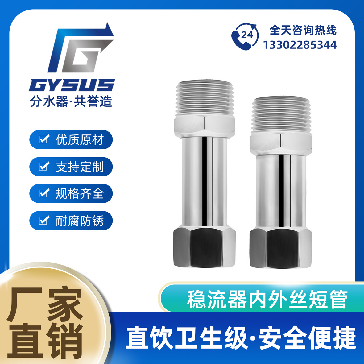 不锈钢稳流器内外丝短管