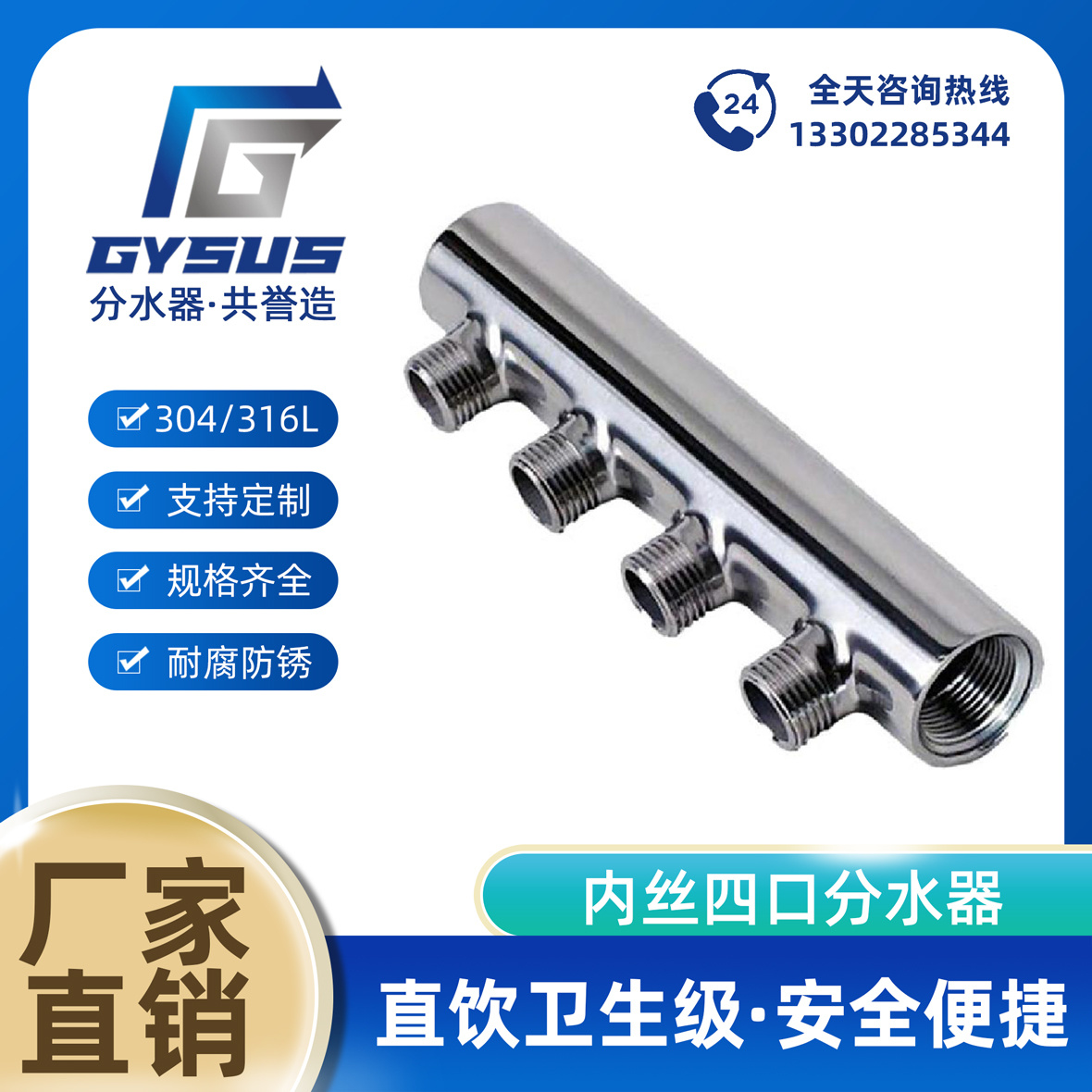 4口内丝不锈钢分水器