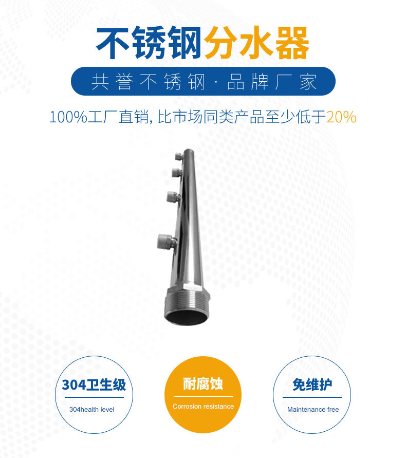 不锈钢分水器
