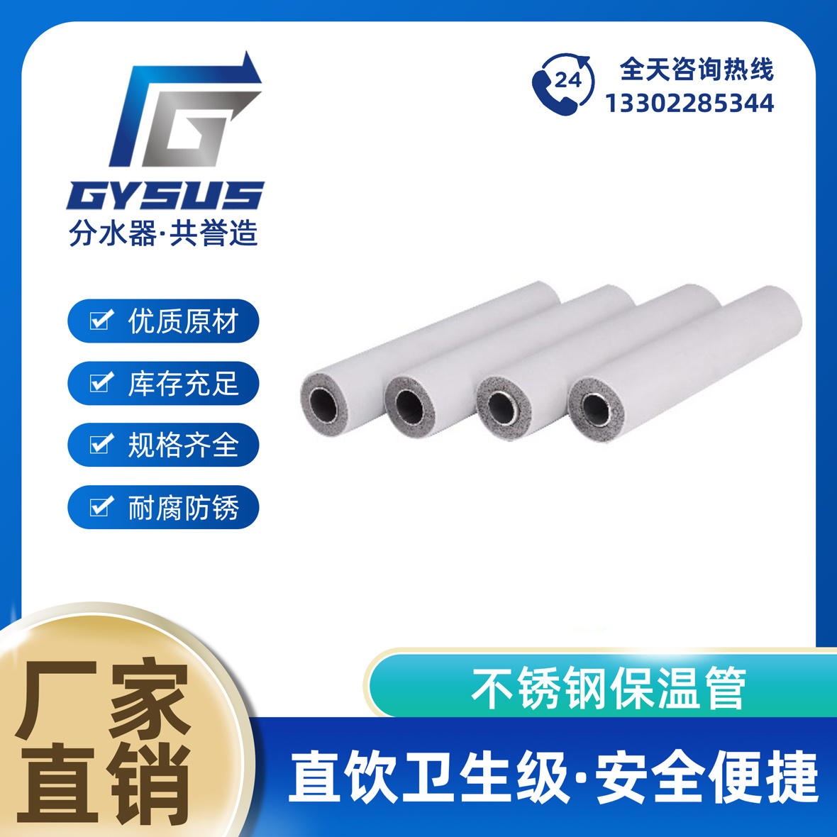 不锈钢保温管
