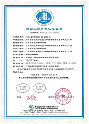 建设工程产品认证证书