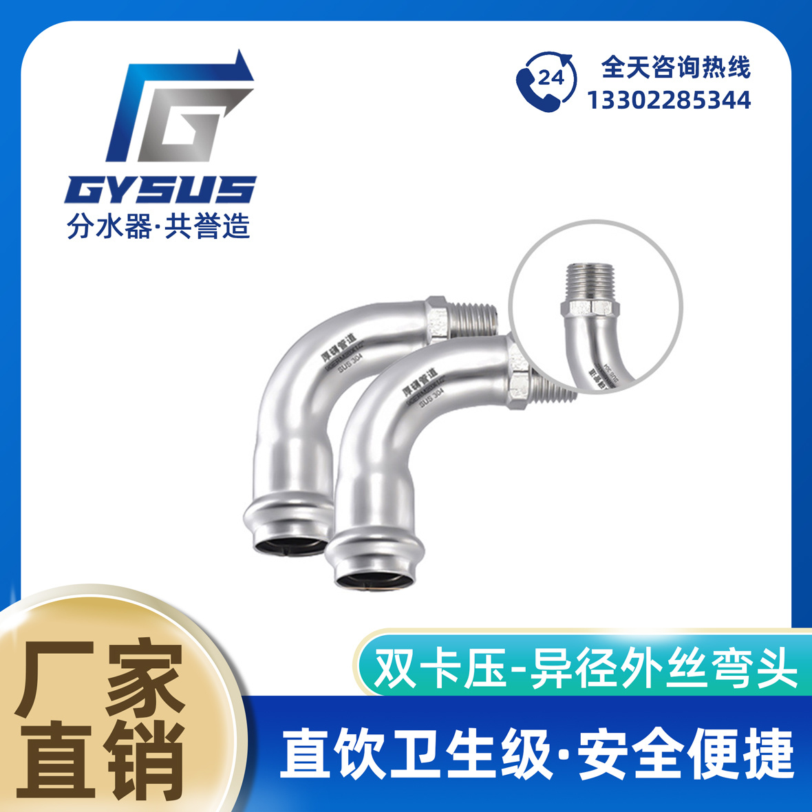 双卡压 - 90度异径外丝弯头
