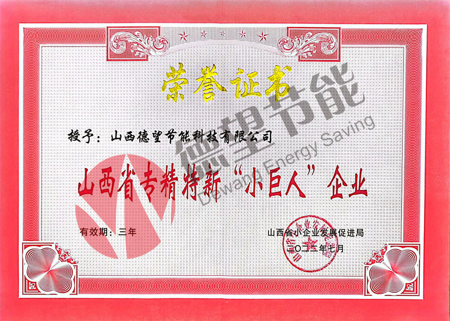 Shanxi Province specialized and new 'small giant' enterprises Shanxi Province specialized and new 'small giant' enterprises