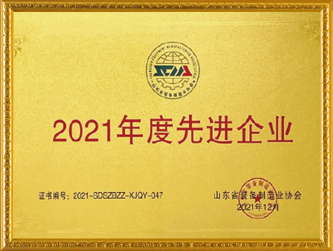 2021年度先进企业