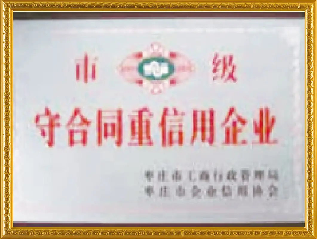 守合同重信用企业