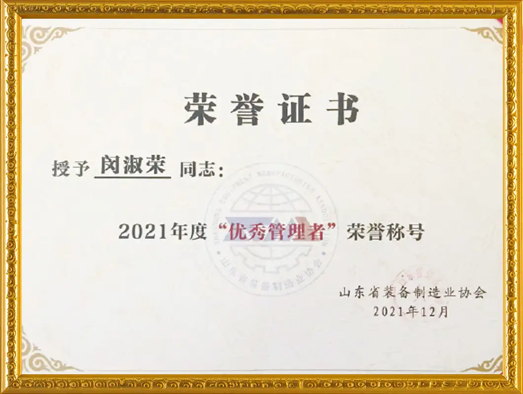 2021年度优秀管理者荣誉称号