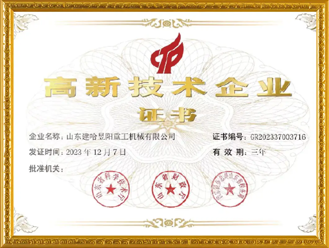 高新技术企业证书