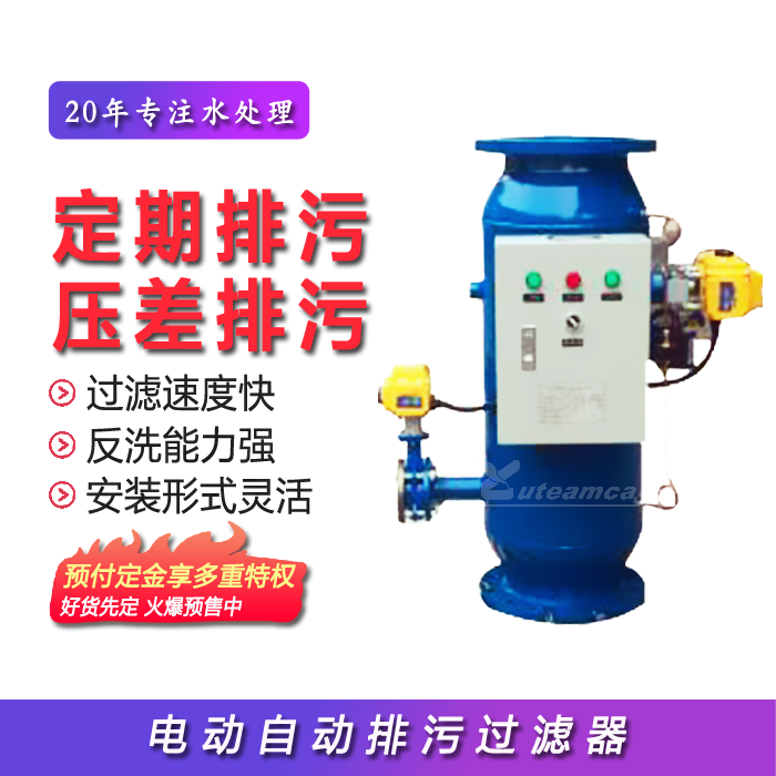 电动自动反冲z过滤器