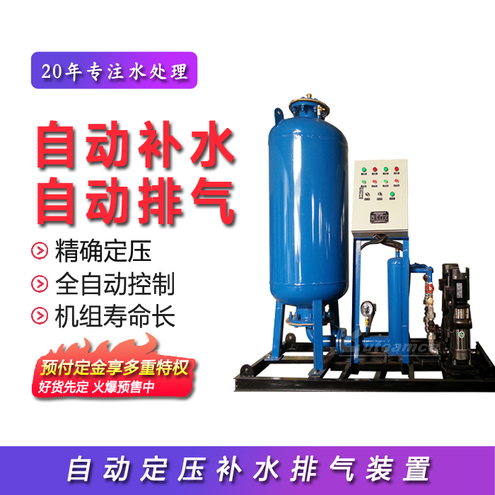 自动定压补水排气装置