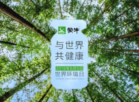 踐行社會責(zé)任，蒙牛引領(lǐng)乳業(yè)綠色發(fā)展