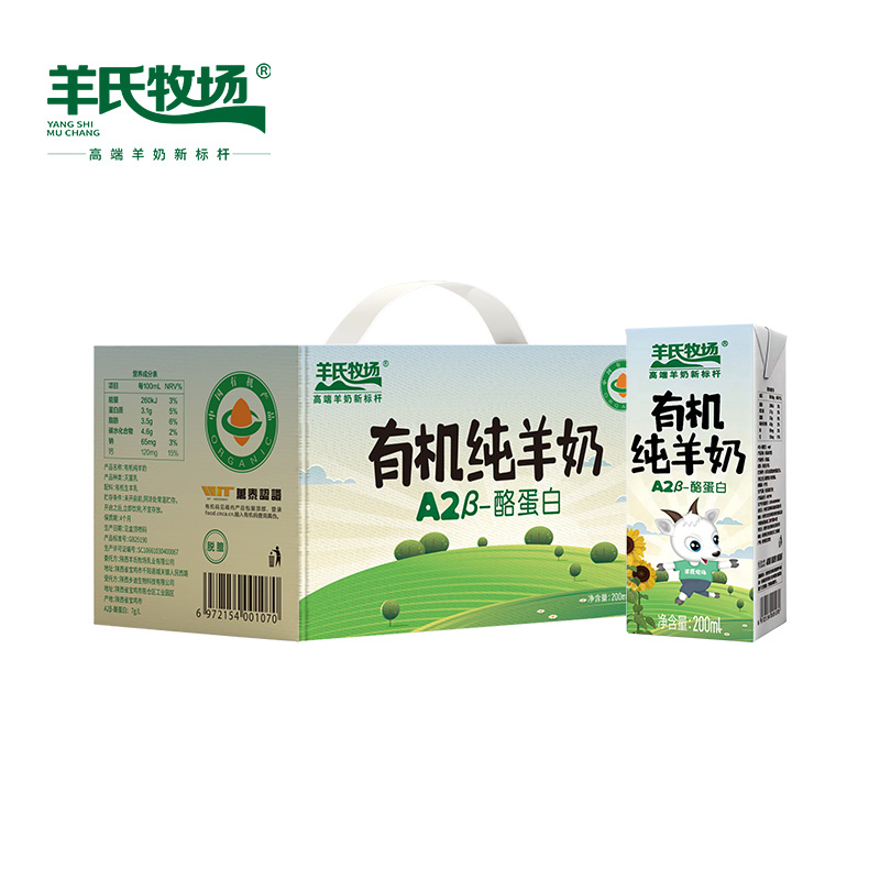 有机羊奶