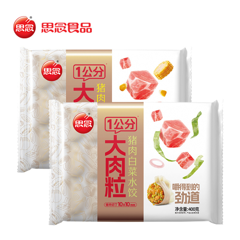 思念