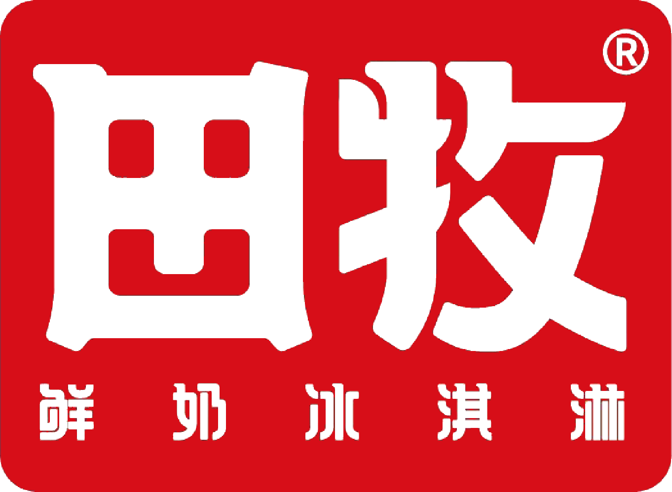 田牧