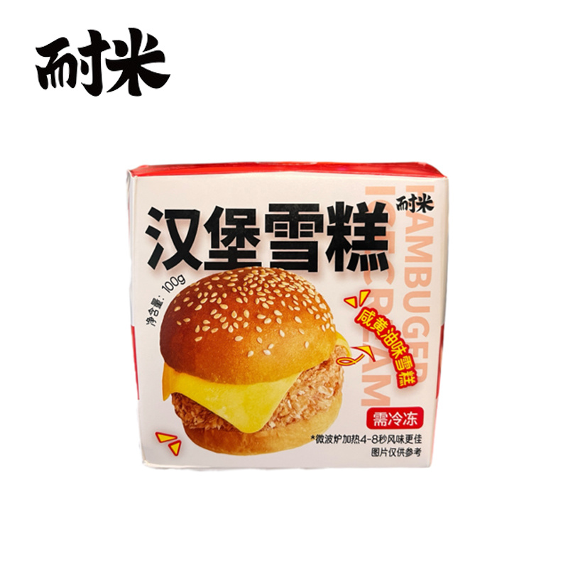 耐米