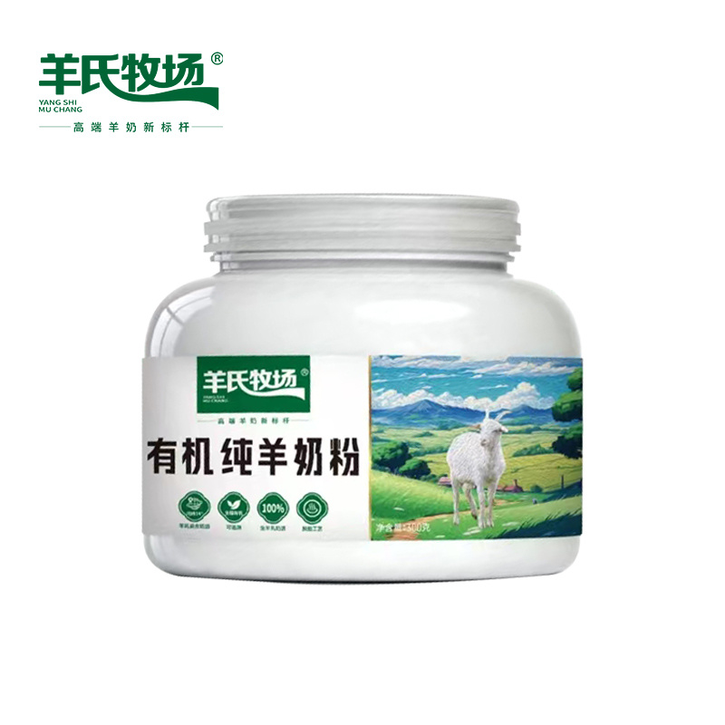 有机羊奶粉
