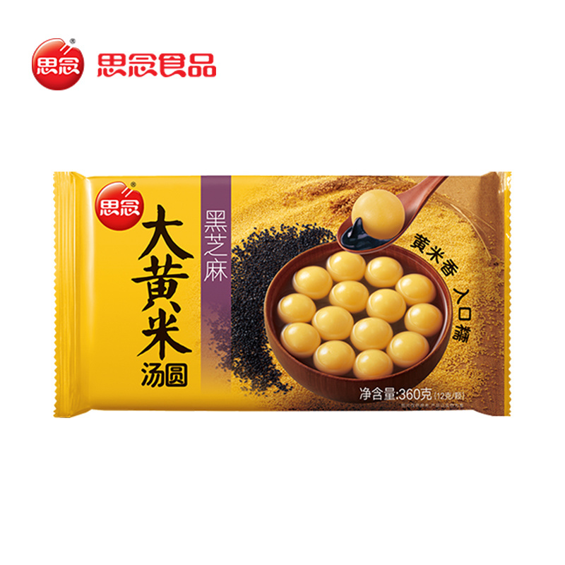 思念