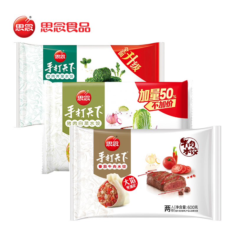 思念