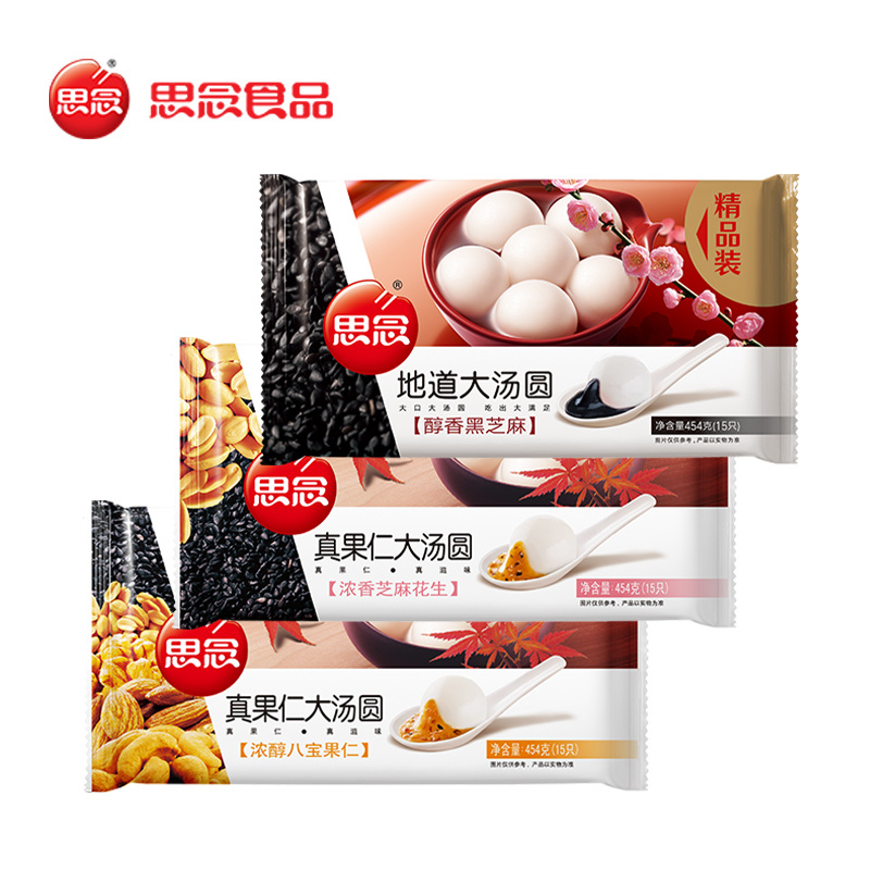 思念
