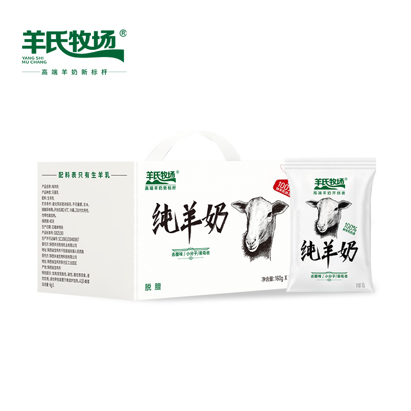 纯羊奶
