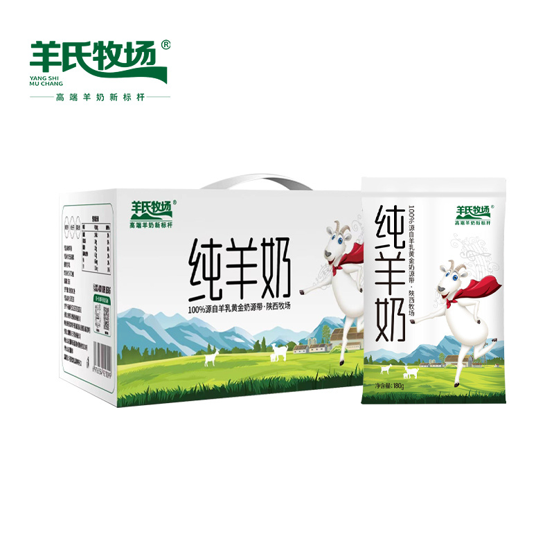 纯羊奶