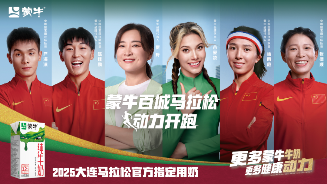 2025第35届大连马拉松报名成功率仅30%！蒙牛给你一个“跑进”赛场的机会！