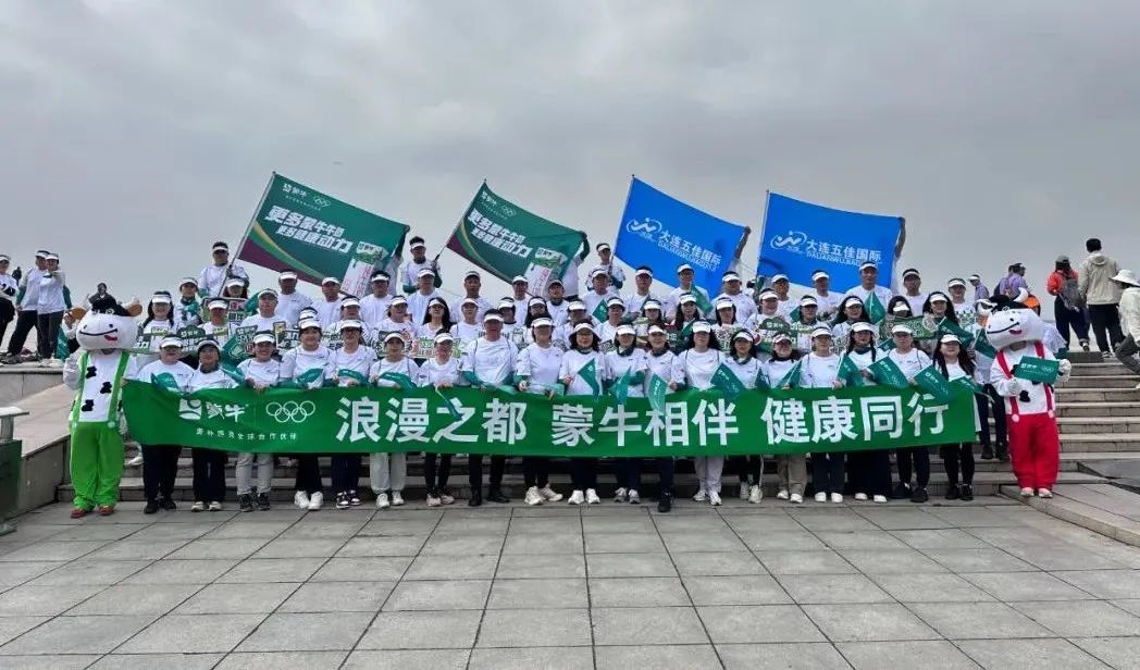 蒙牛綠潮席卷濱城！五佳國際方陣用腳步丈量城市熱愛