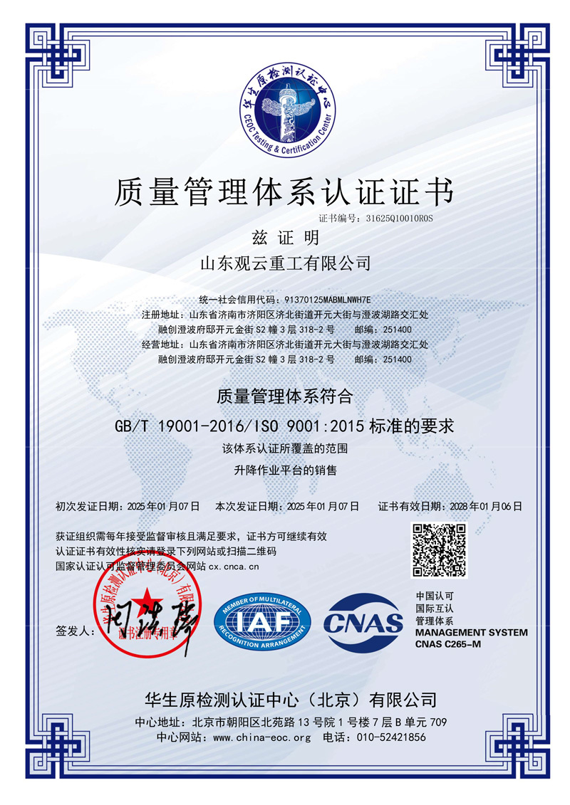 CNAS-QMS