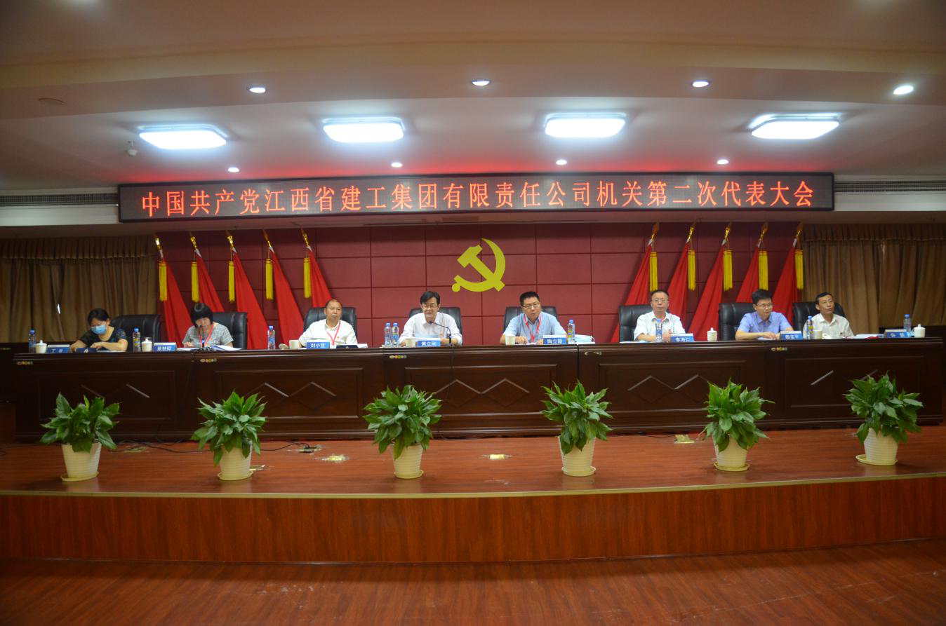 中国共产党beat365体育官方网站机关第二次代表大会胜利召开