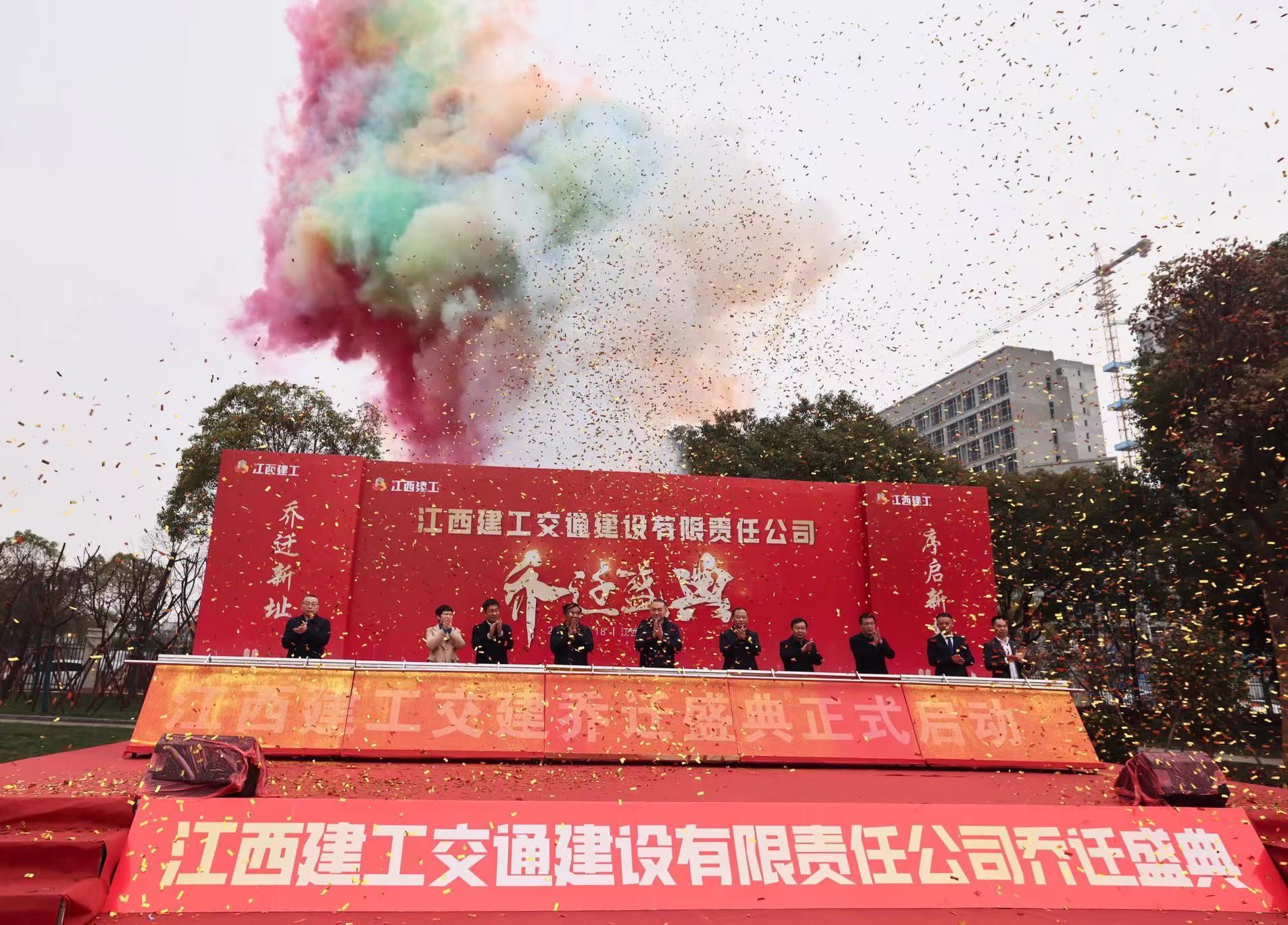 立足新起点 再谱新篇章 江西乐动官方网页版交建公司乔迁新址