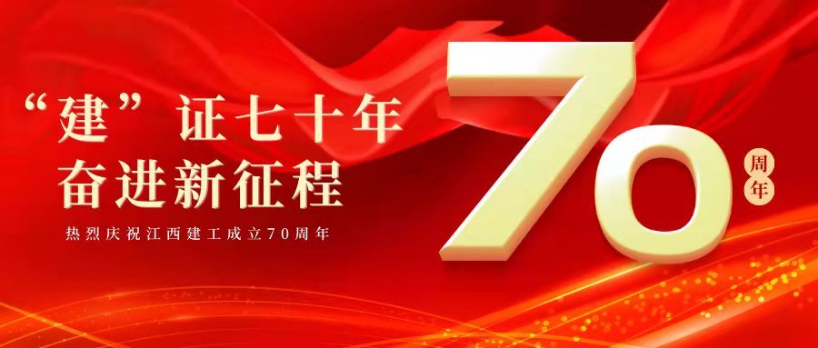 媒体看乐动官方网页版 | 各大主流媒体争相报道！江西乐动官方网页版70年砥砺前行持续刷屏