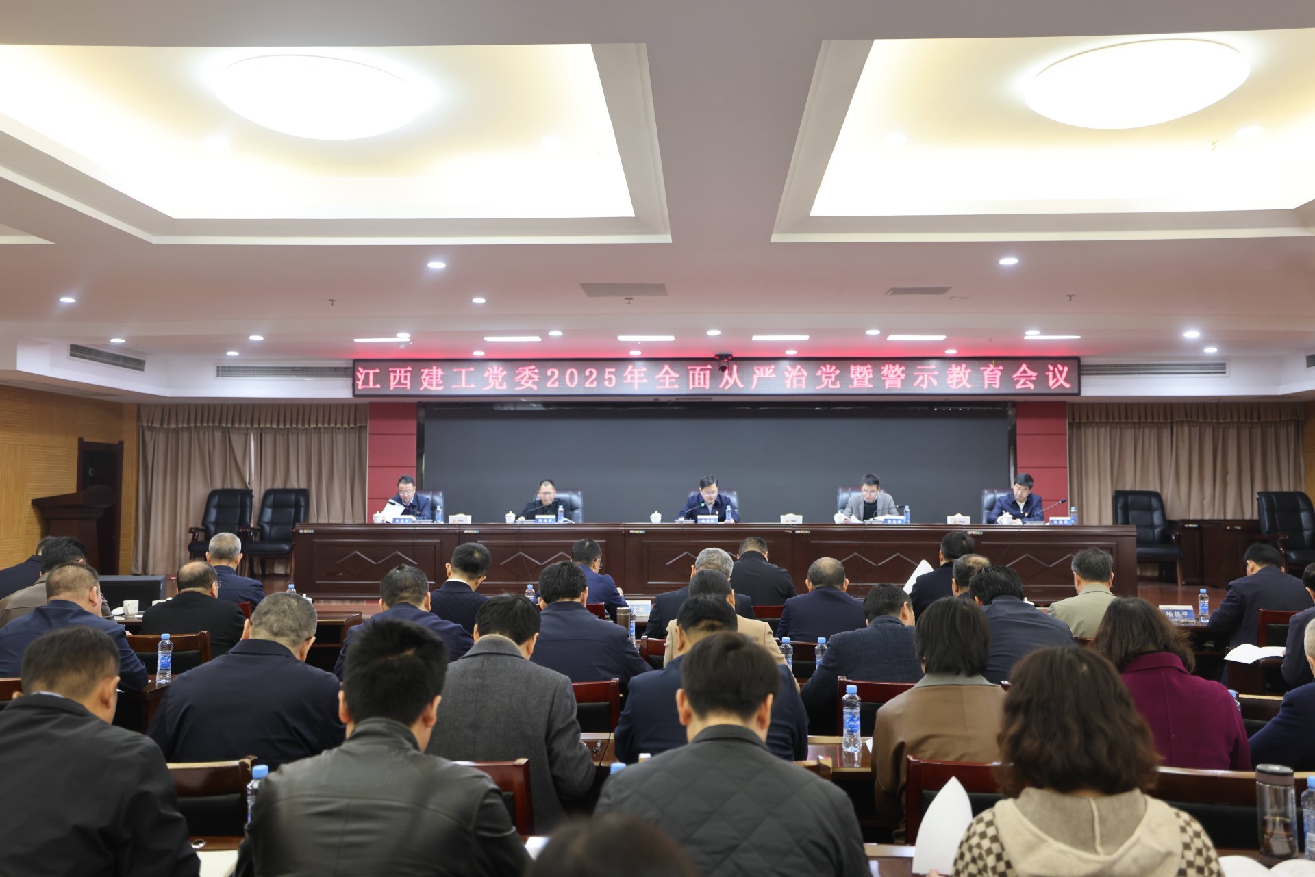 集团公司召开2025年全面从严治党暨警示教育会议