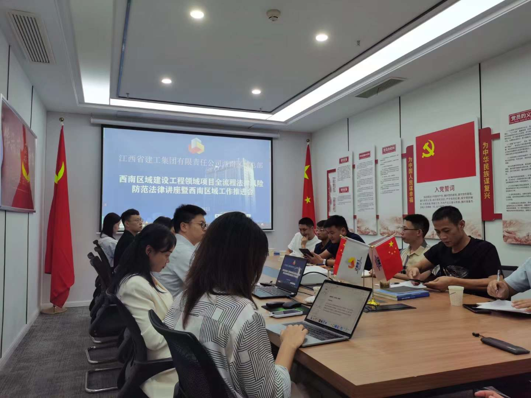 团结一心 攻坚克难 西南区域总部举办法律风险防范讲座暨工作推进会