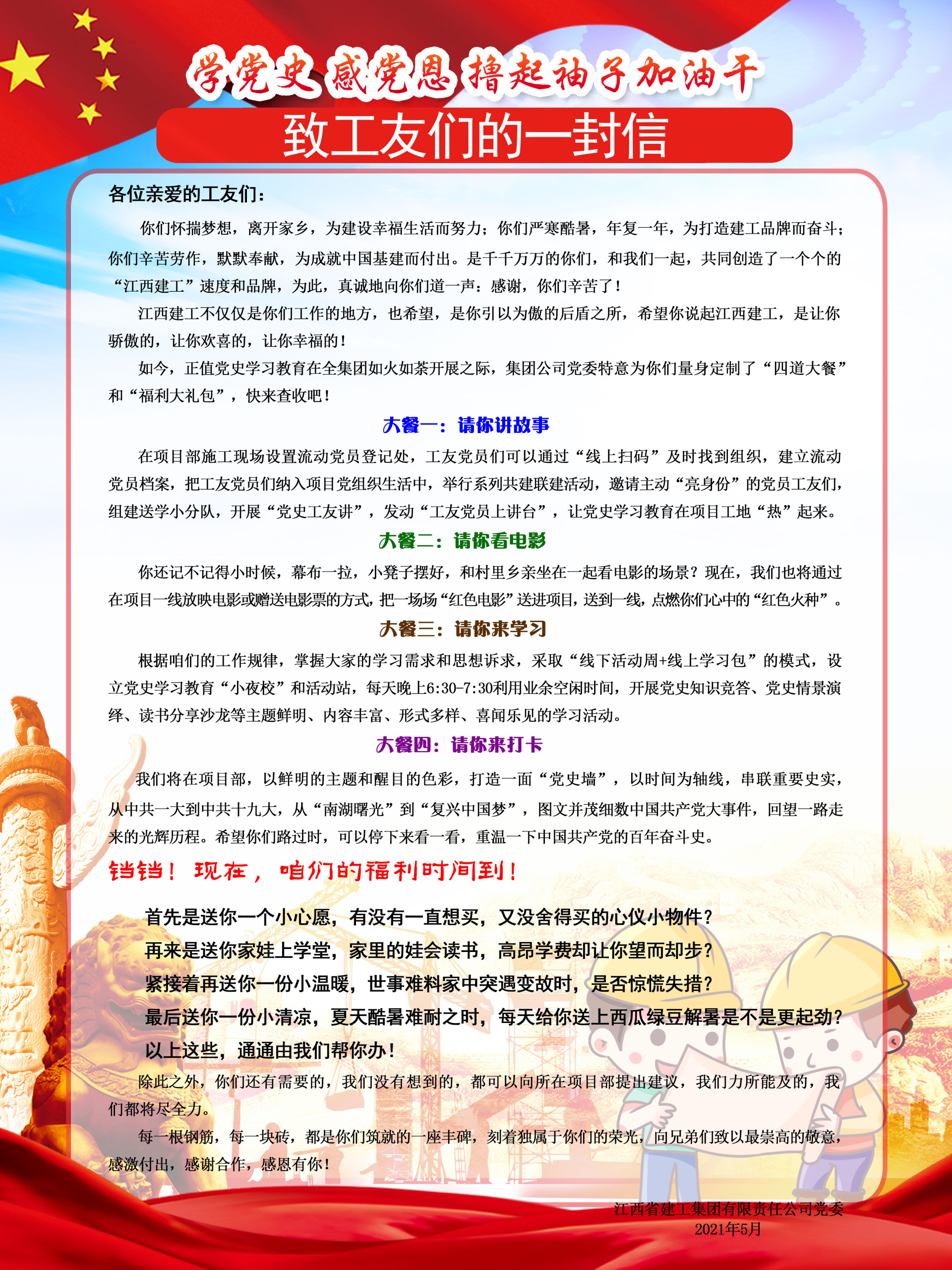 致工友们的一封信