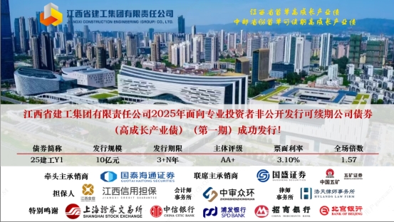 【新华网】江西建工于上交所成功发行首单公司债