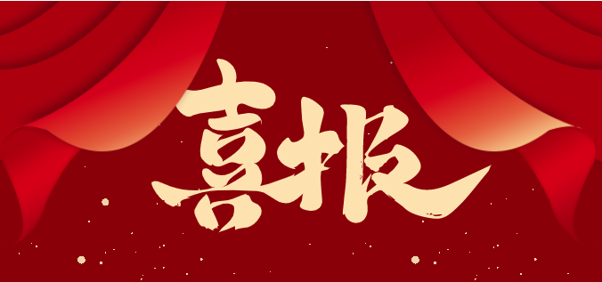 乘胜追击，再下一城！江西乐动官方网页版永续中票成功发行