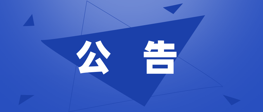 乐动(中国)关于2024—2025年外聘律师库的选聘公告