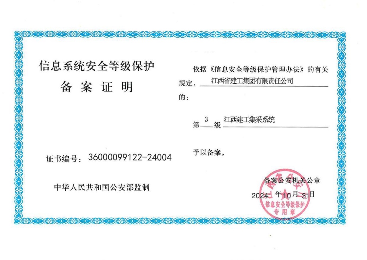 江西乐动官方网页版企业信息化系统通过省公安厅信息系统安全等级保护认证