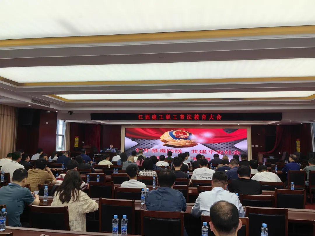 【今视频】对“毒驾”零容忍 为交通安全加“锁” 江西建工集团组织召开普法教育大会