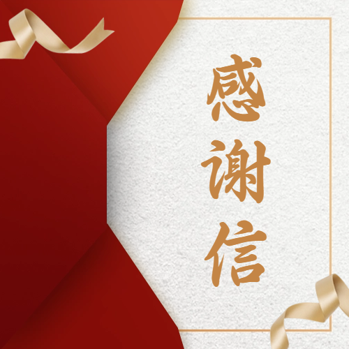 您有一封来自江西省总工会的感谢信，请查收！