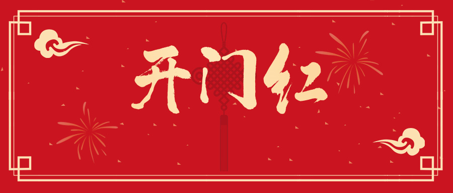 中标额34.67亿元！国内国际市场齐发力，江西乐动官方网页版喜迎“开门红”