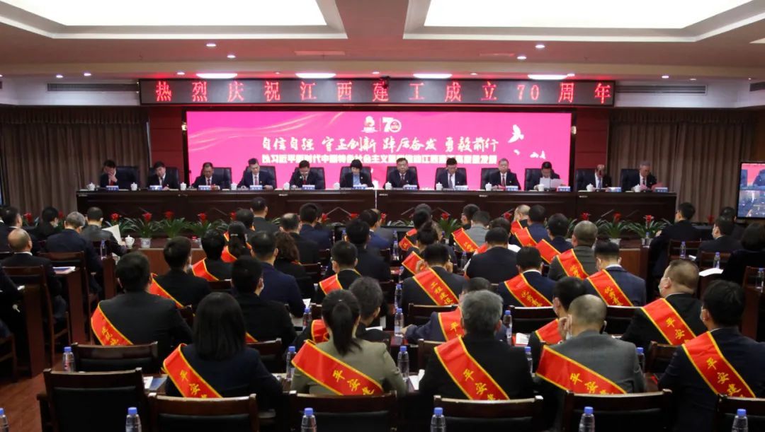 匠心筑梦七十载 砥砺奋进新时代 江西乐动官方网页版举行成立70周年大会