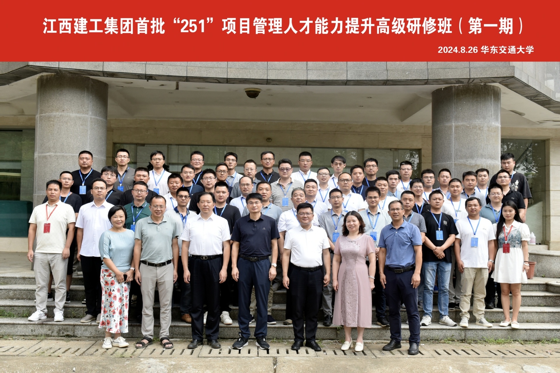 江西乐动官方网页版首批“251”项目管理人才能力提升高级研修班顺利结业