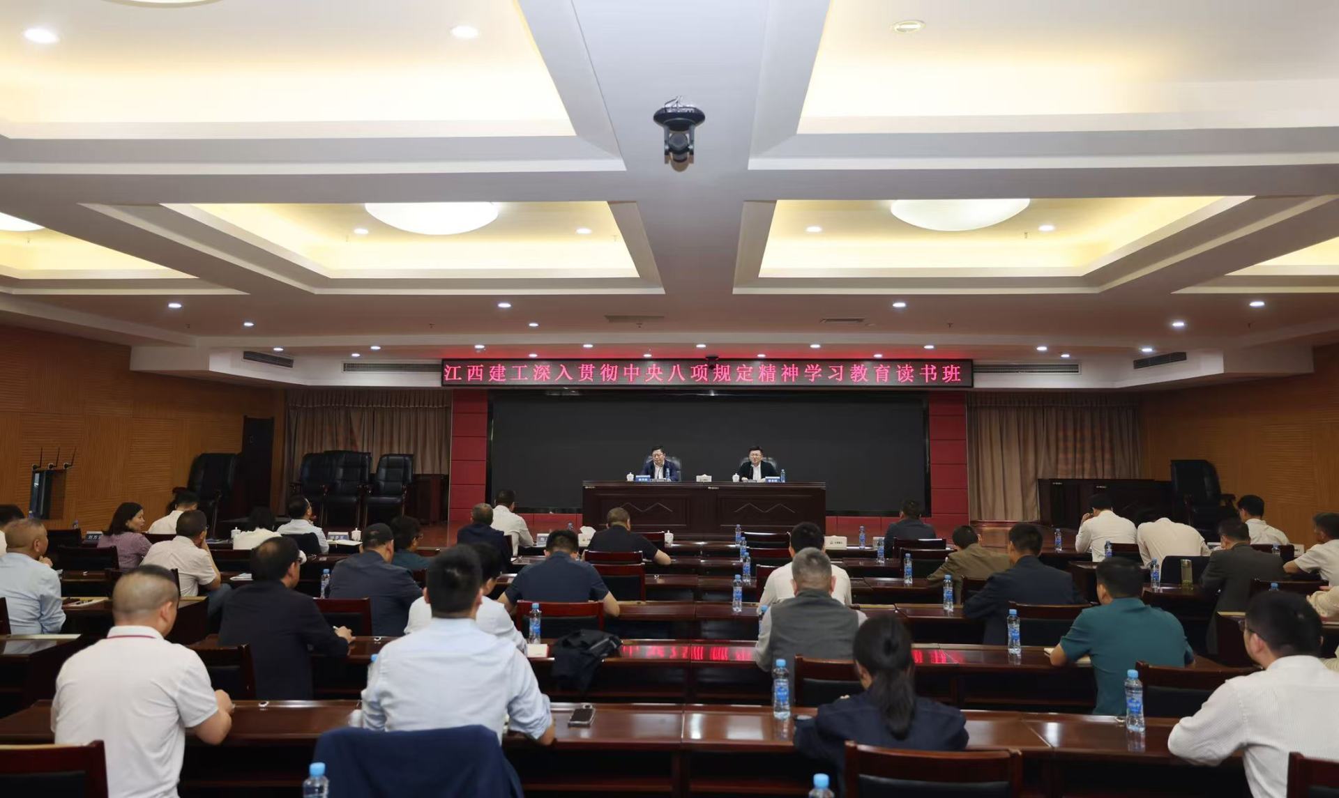 集团公司党委举办深入贯彻中央八项规定精神学习教育读书班