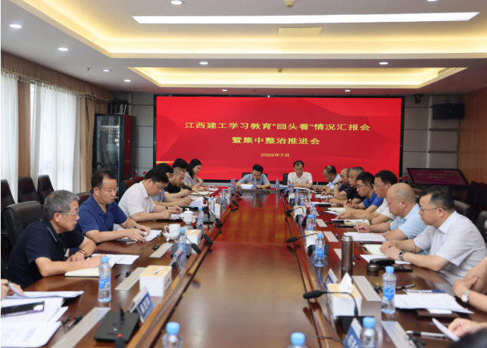 江西建工：持续推动学习教育不断走深走实见行见效